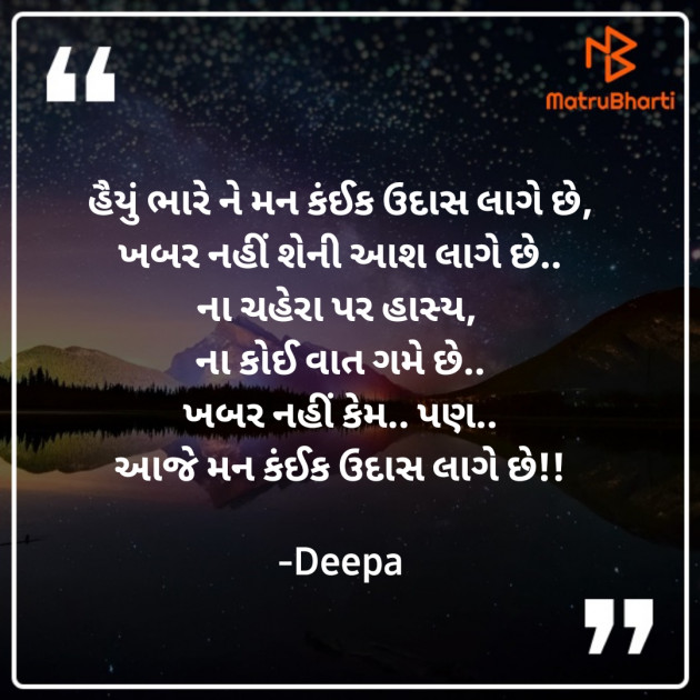 Gujarati Thought by DeepSea : 111798031