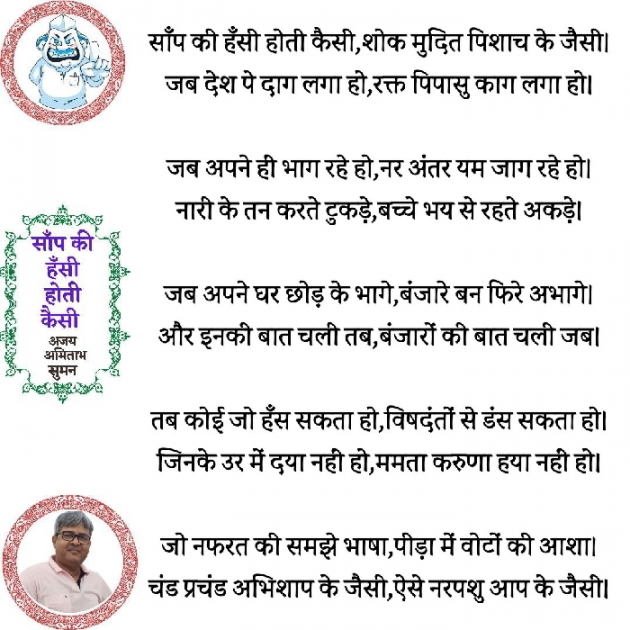 Hindi Poem by Ajay Amitabh Suman : 111798034