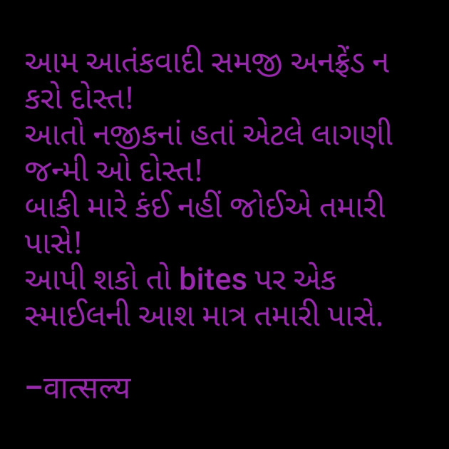 Gujarati Shayri by वात्सल्य : 111798038
