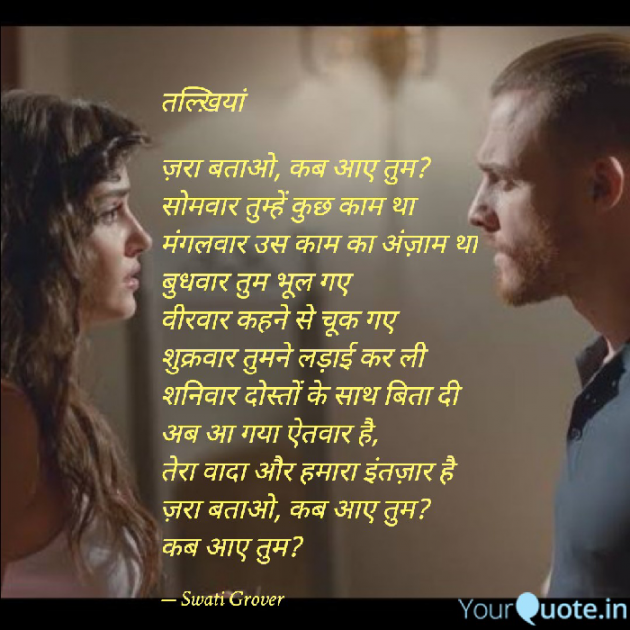 Hindi Thought by Swati Grover : 111798051