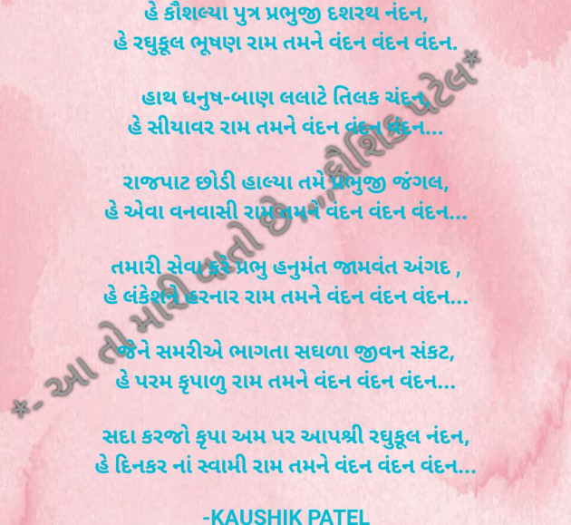 Gujarati Religious by KAUSHIK PATEL : 111798053