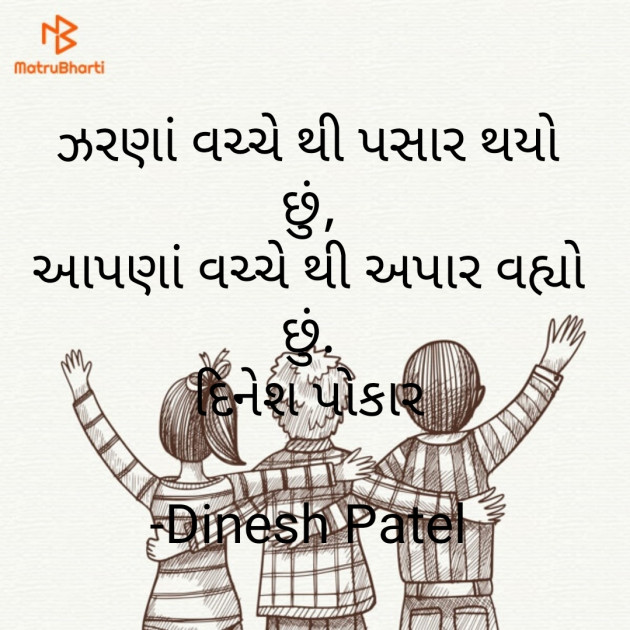 Gujarati Shayri by Dinesh Patel : 111798070