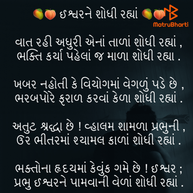 Gujarati Religious by Umakant : 111798082