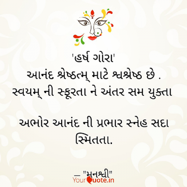 Gujarati Microfiction by .મનશ્વી. : 111798088