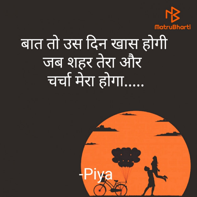 Hindi Blog by Piya : 111798096