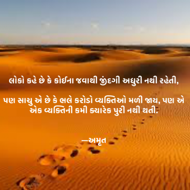 Gujarati Microfiction by Amrut : 111798099