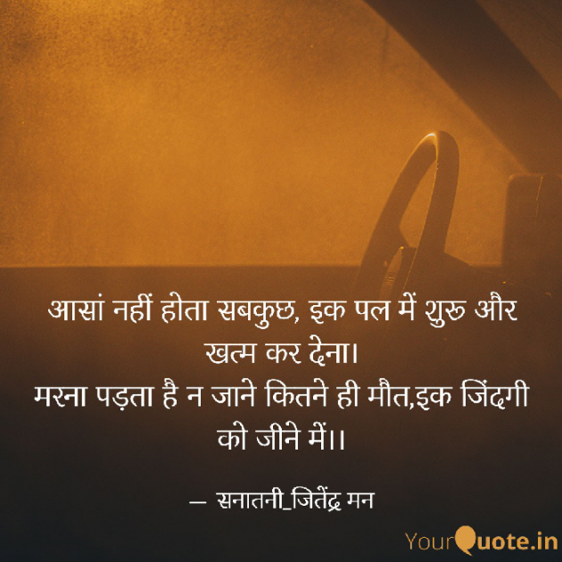 Hindi Shayri by सनातनी_जितेंद्र मन : 111798115