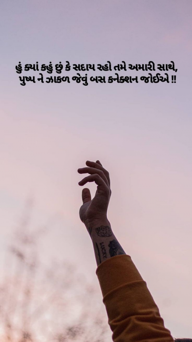 Gujarati Shayri by Balkrishna patel : 111798117