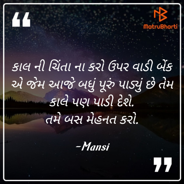 Gujarati Thought by Mansi : 111798126