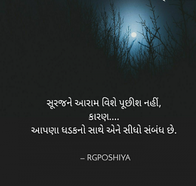 Gujarati Quotes by R G POSHIYA : 111798128