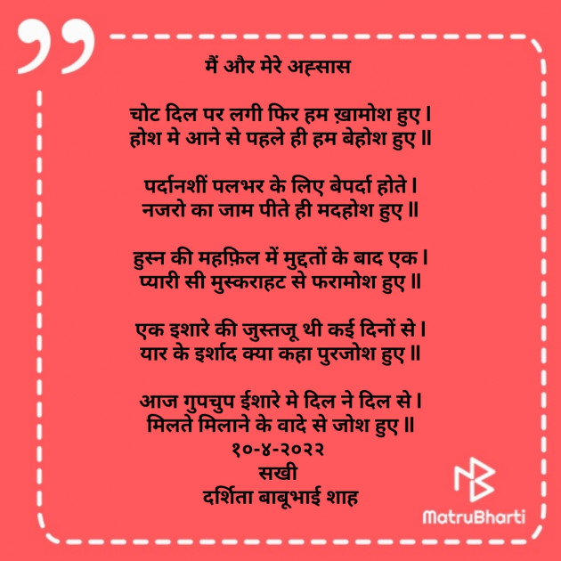 Hindi Poem by Darshita Babubhai Shah : 111798131