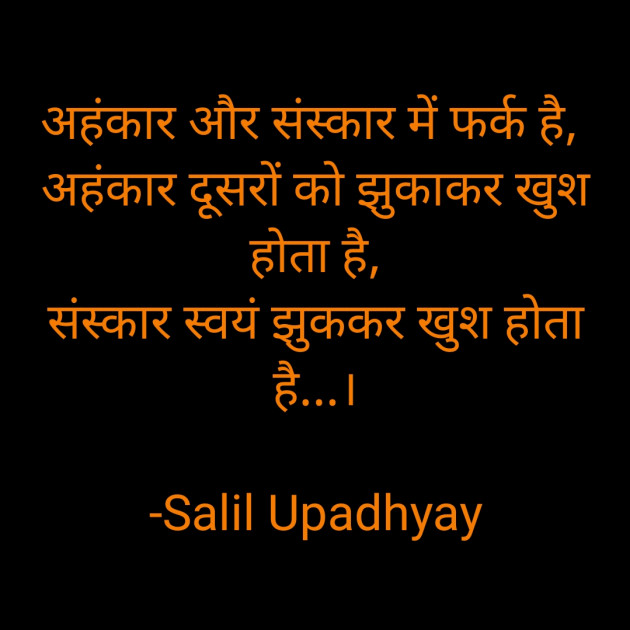 Hindi Motivational by Salill Upadhyay : 111798143