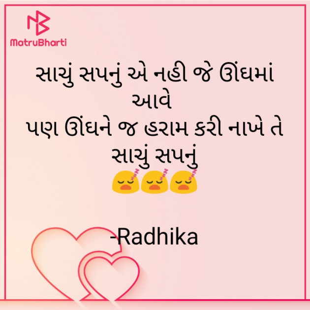 Gujarati Thought by Radhika : 111798152