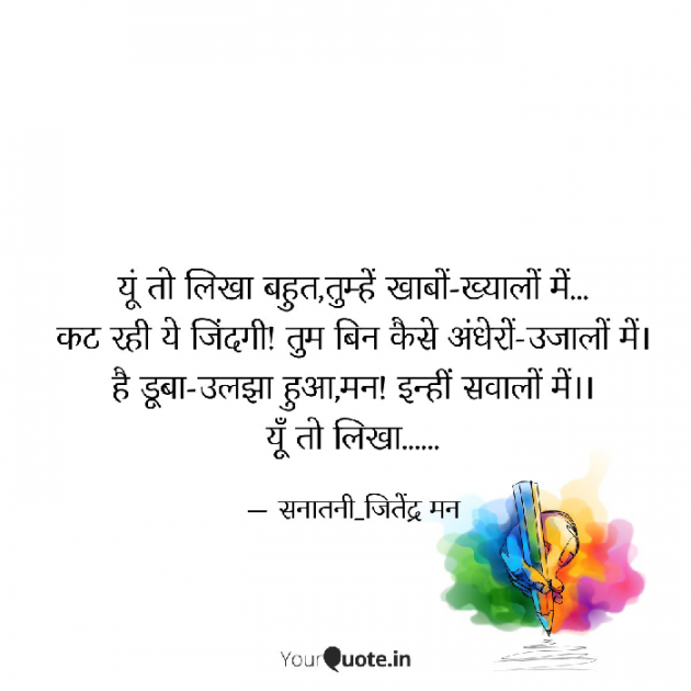 Hindi Shayri by सनातनी_जितेंद्र मन : 111798176