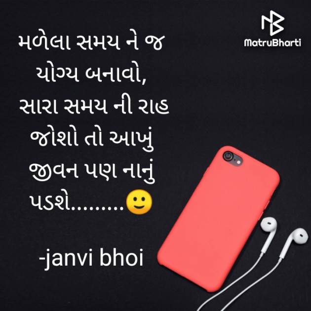 Gujarati Thought by janvi bhoi : 111798190