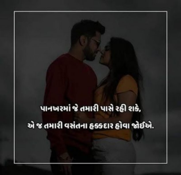 Gujarati Shayri by Balkrishna patel : 111798195