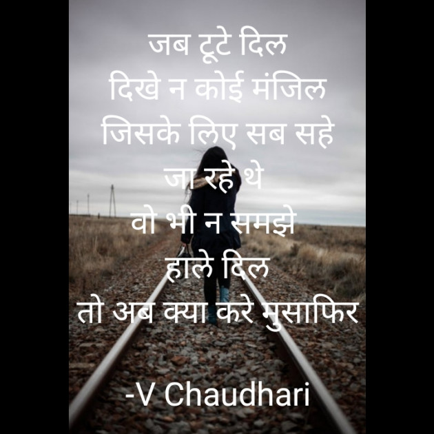Hindi Microfiction by ️V Chaudhari : 111798244