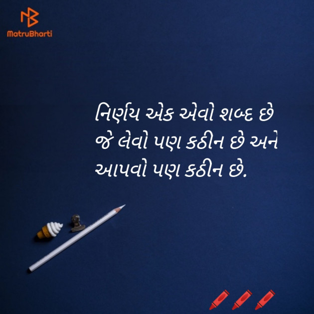 Gujarati Quotes by Sajan Limbachiya : 111798249