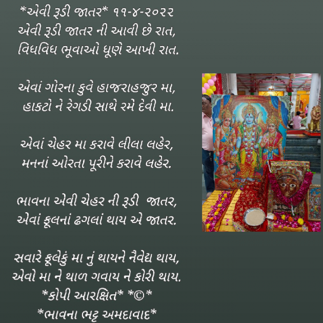 Gujarati Religious by Bhavna Bhatt : 111798265