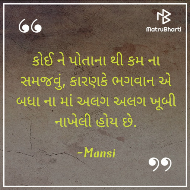 Gujarati Thought by Mansi : 111798278