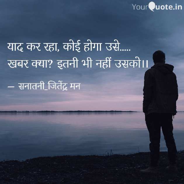 Hindi Whatsapp-Status by सनातनी_जितेंद्र मन : 111798288