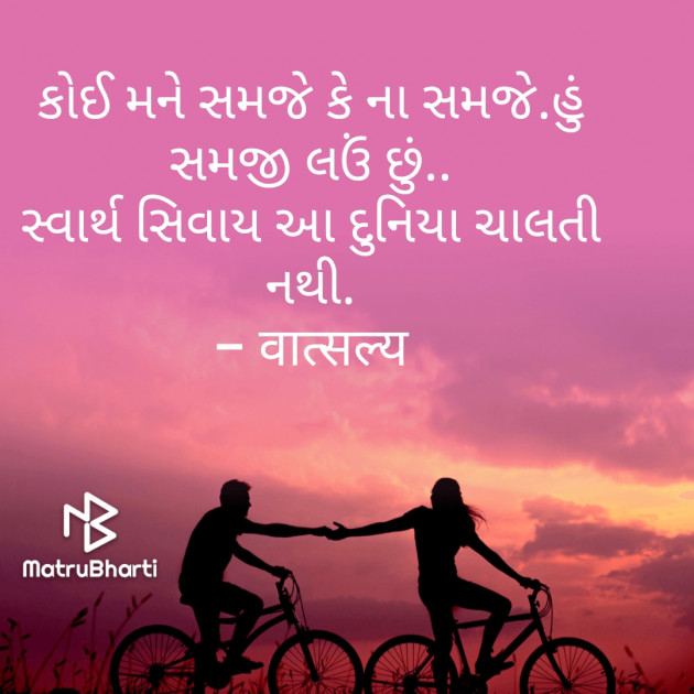 Gujarati Shayri by वात्सल्य : 111798305