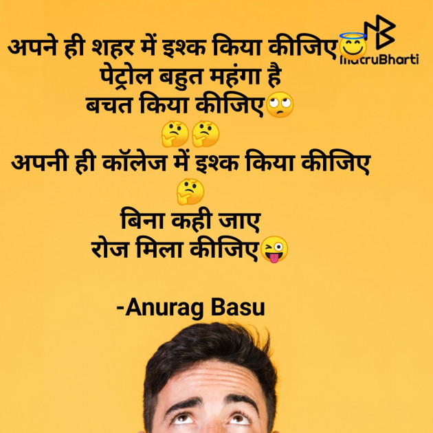 Hindi Funny by Anurag Basu : 111798310