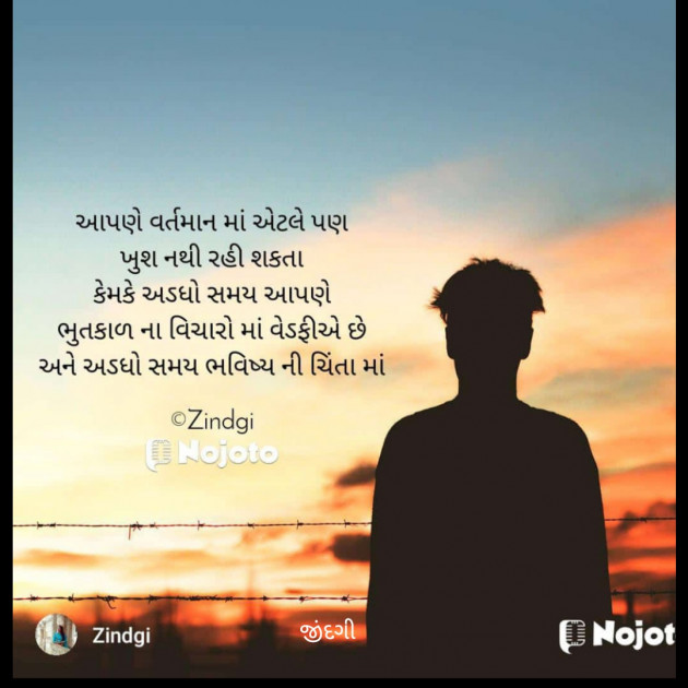 Gujarati Thought by Falguni Maurya Desai _જીંદગી_ : 111798317