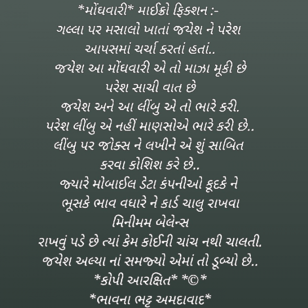 Gujarati Microfiction by Bhavna Bhatt : 111798329