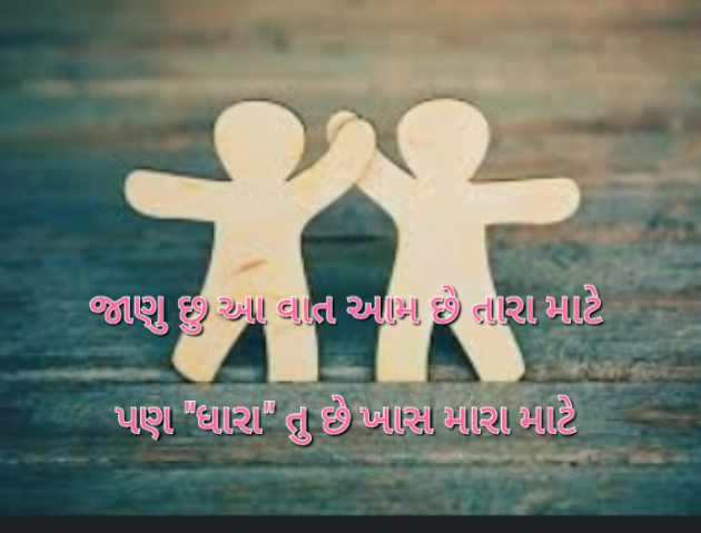 Gujarati Romance by Parag Parekh : 111798332