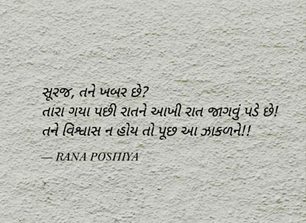 Gujarati Quotes by R G POSHIYA : 111798337