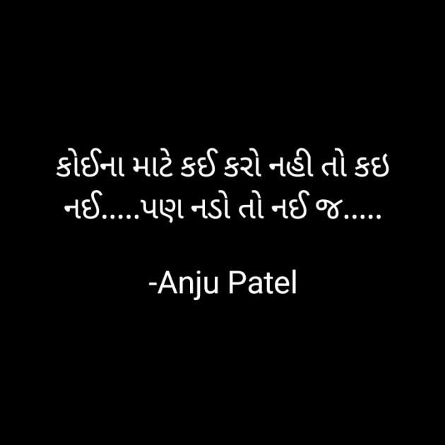 Gujarati Thought by Anju Patel : 111798338