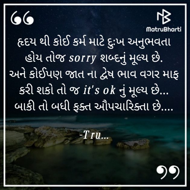 Gujarati Quotes by Tru... : 111798340