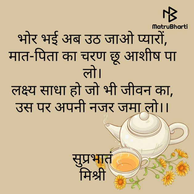 Hindi Good Morning by किरन झा मिश्री : 111798342