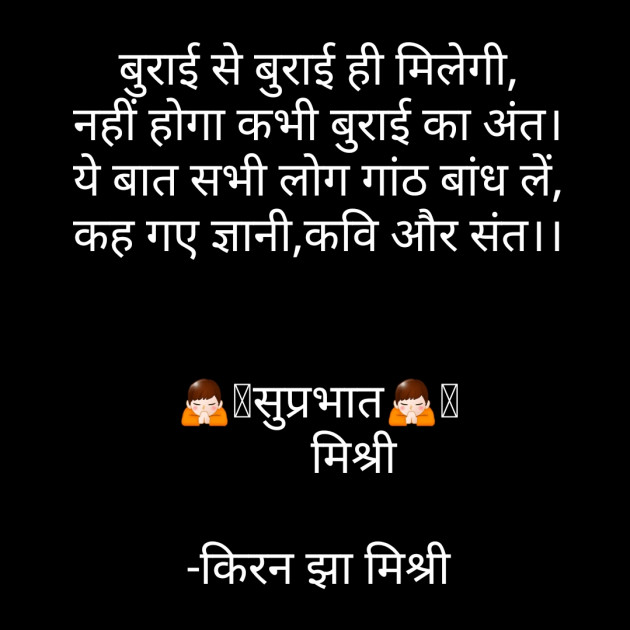 Hindi Good Morning by किरन झा मिश्री : 111798344