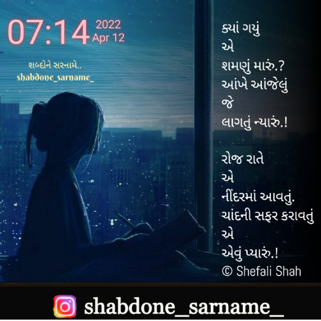 Gujarati Whatsapp-Status by Shefali : 111798346