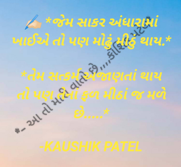 Gujarati Quotes by KAUSHIK PATEL : 111798358