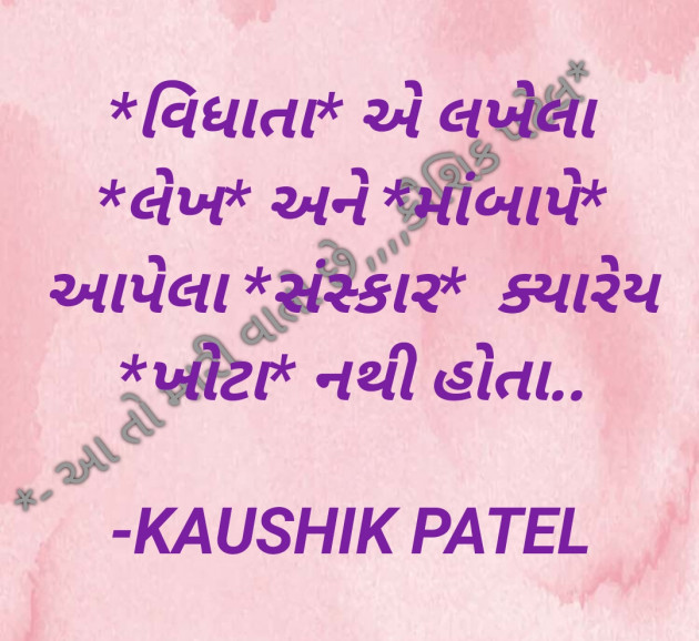 Gujarati Quotes by KAUSHIK PATEL : 111798365