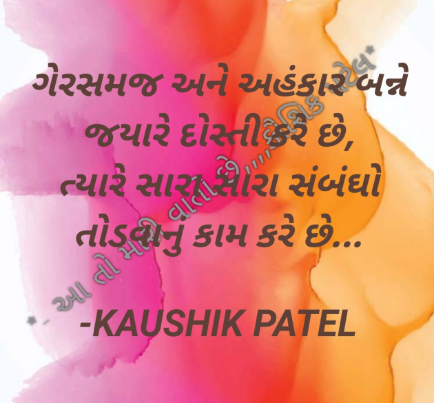 Gujarati Quotes by KAUSHIK PATEL : 111798367