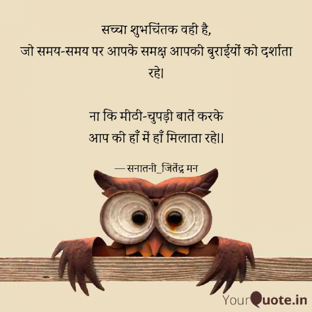 Hindi Quotes by सनातनी_जितेंद्र मन : 111798376
