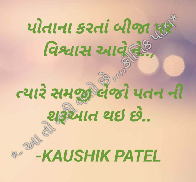 Gujarati Quotes by KAUSHIK PATEL : 111798387