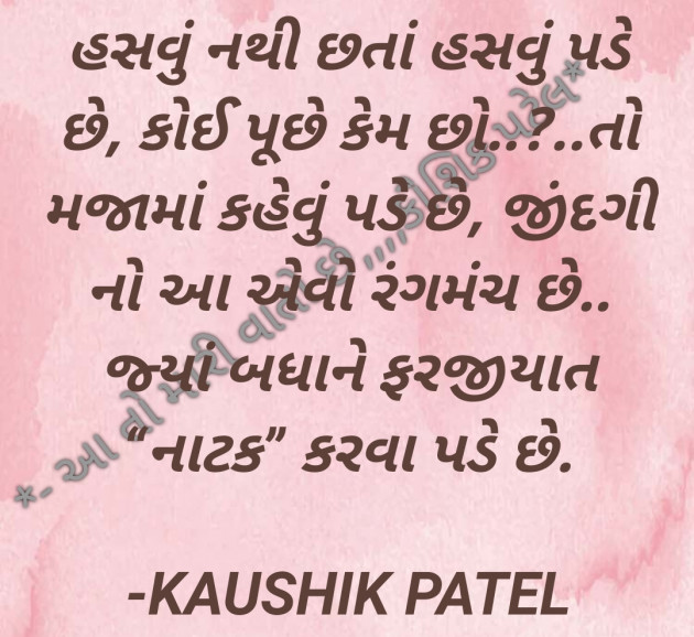 Gujarati Shayri by KAUSHIK PATEL : 111798393