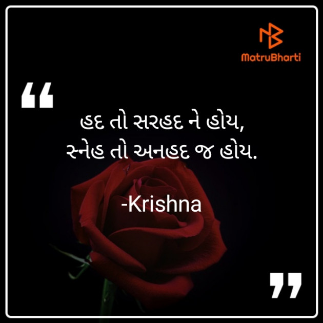 Gujarati Shayri by Krishna Patel : 111798411