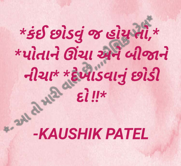 Gujarati Quotes by KAUSHIK PATEL : 111798417