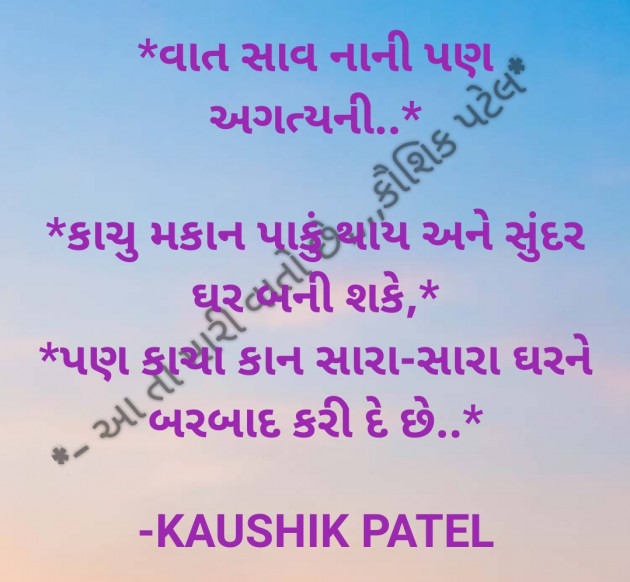 Gujarati Quotes by KAUSHIK PATEL : 111798418