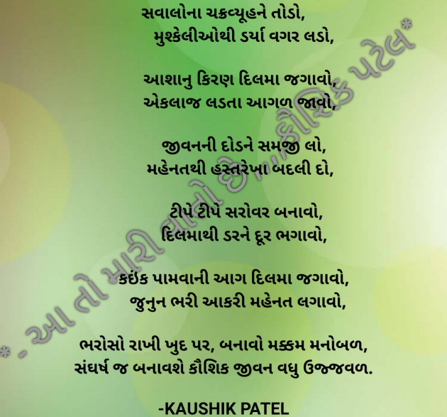 Gujarati Religious by KAUSHIK PATEL : 111798420