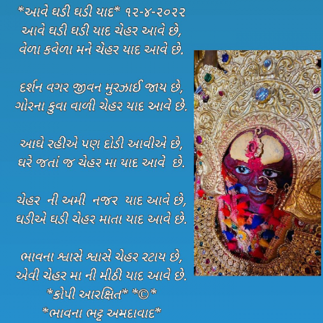 Gujarati Religious by Bhavna Bhatt : 111798428