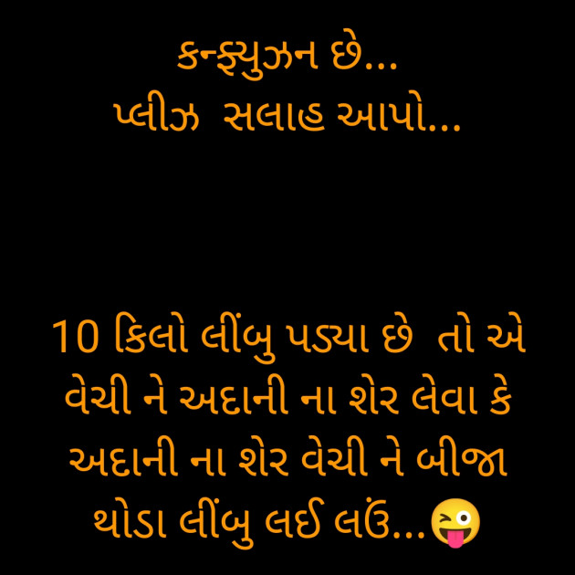 Gujarati Jokes by Salill Upadhyay : 111798430