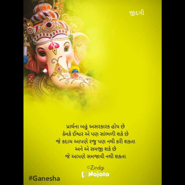 Gujarati Thought by Falguni Maurya Desai _જીંદગી_ : 111798437
