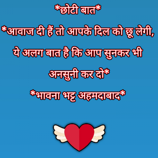 Gujarati Shayri by Bhavna Bhatt : 111798455